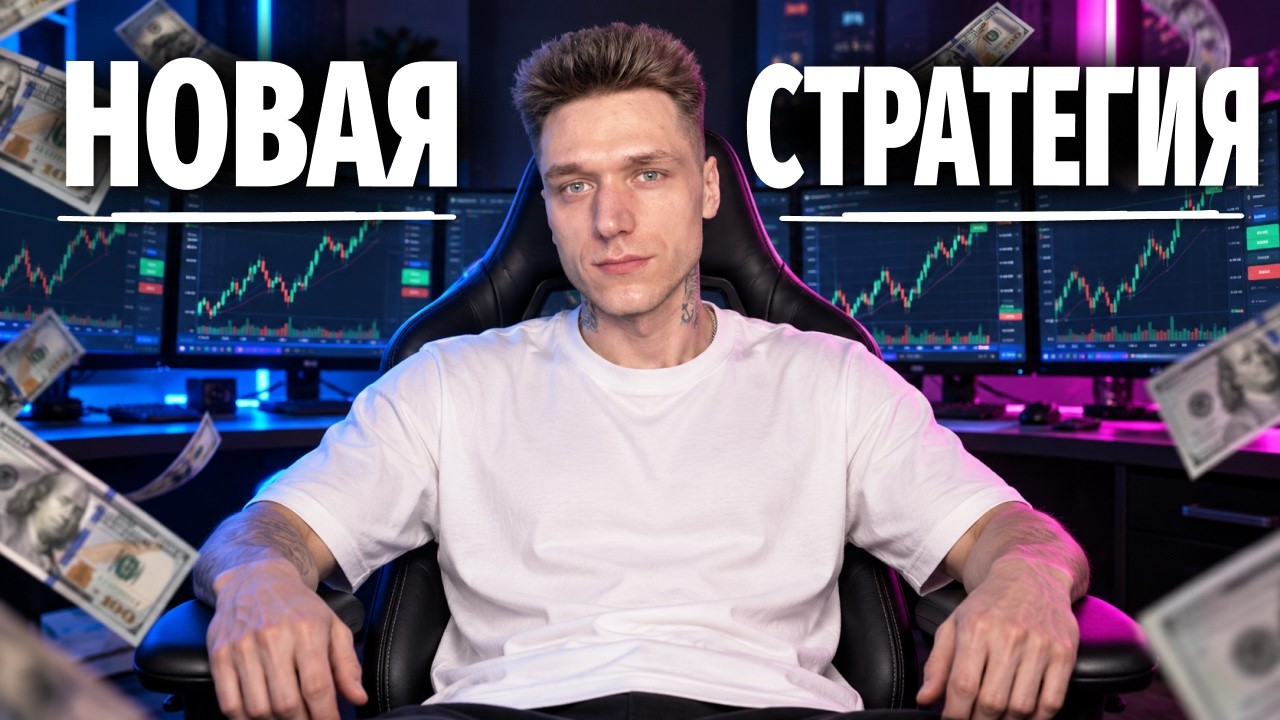 Бинарные опционы: эффективная стратегия для успешной торговли